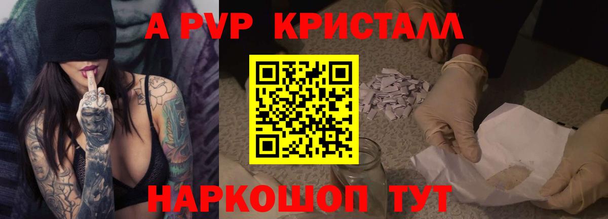 A PVP крисы CK Славгород