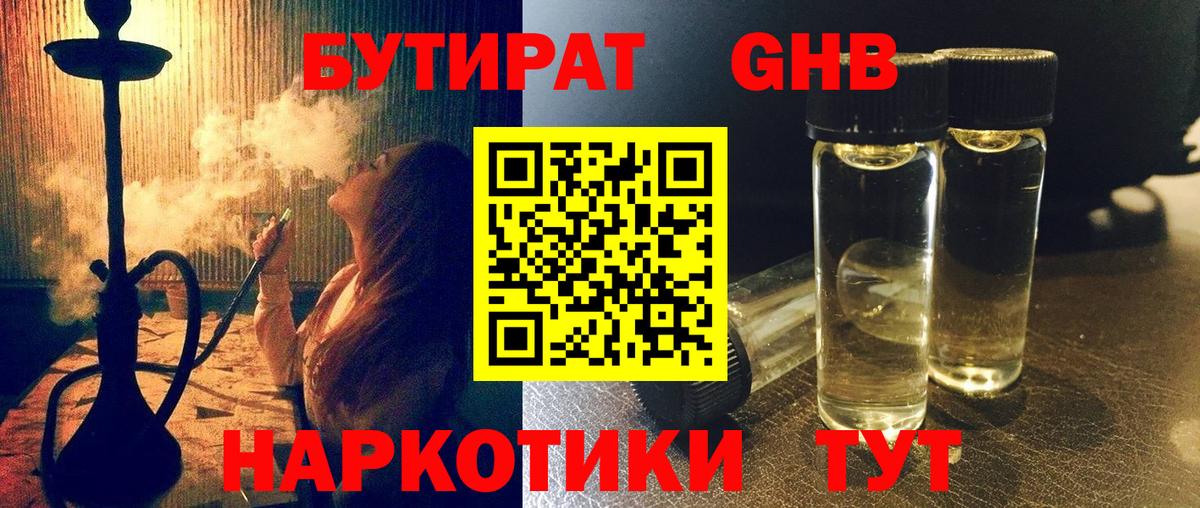 Славгород  Бутират вода  Вход с VPN 