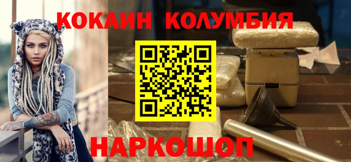 Славгород  КОКАИН Эквадор  Вход с VPN  Cocaine 99% 