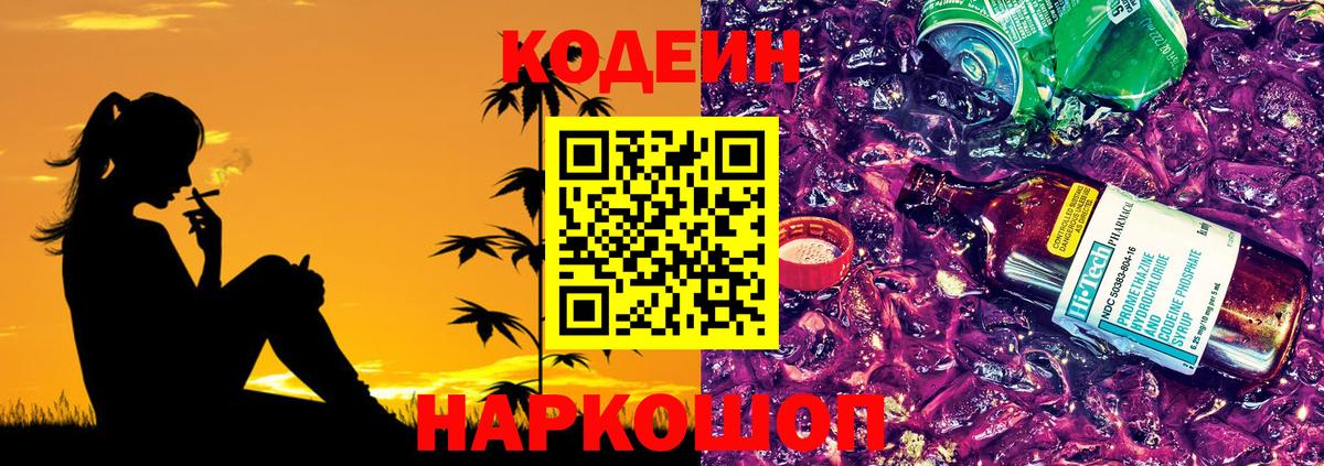 Codein напиток Lean (лин)  Вход с VPN  магазин    Кодеиновый сироп Lean напиток Lean (лин)  Славгород 
