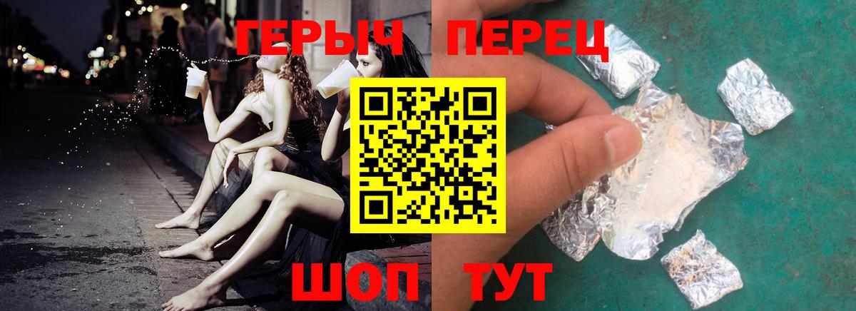ГЕРОИН хмурый Славгород