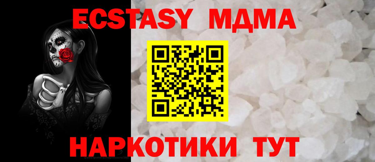 MDMA кристаллы  Вход с VPN  MDMA VHQ  МДМА  Славгород 