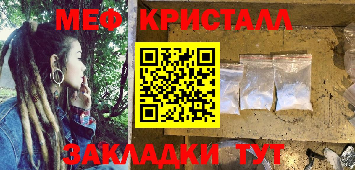 Мефедрон mephedrone  Вход с VPN  МЕФ кристаллы  МЯУ-МЯУ  цены   Славгород 
