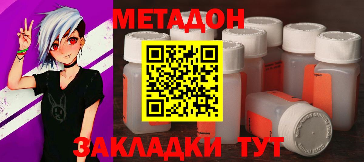 МЕТАДОН methadone  mega рабочий сайт  Славгород  Вход с VPN  Метадон methadone 