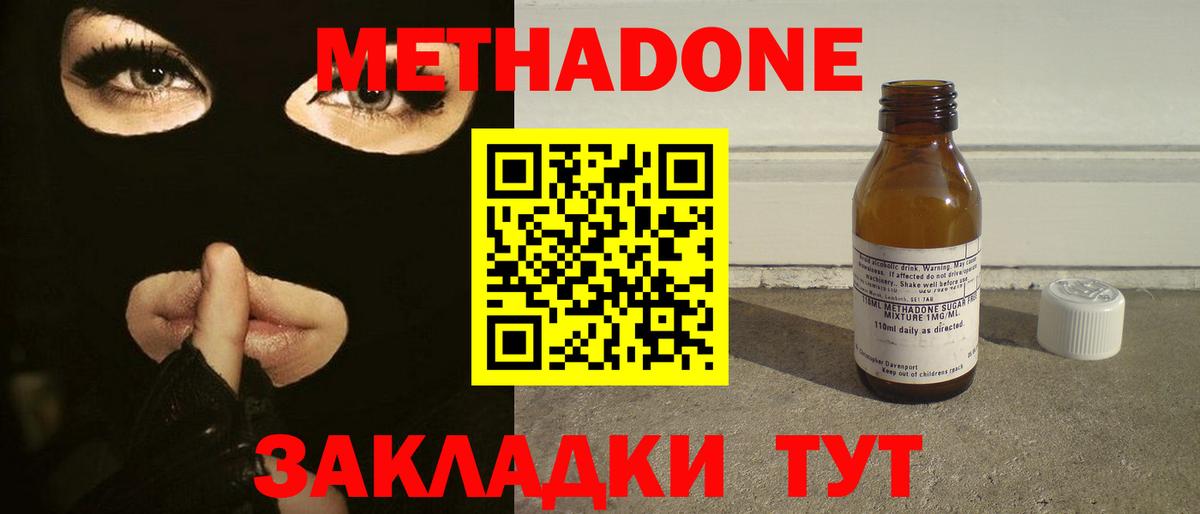 МЕТАДОН кристалл Славгород