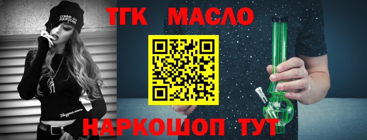 Дистиллят ТГК вейп Славгород